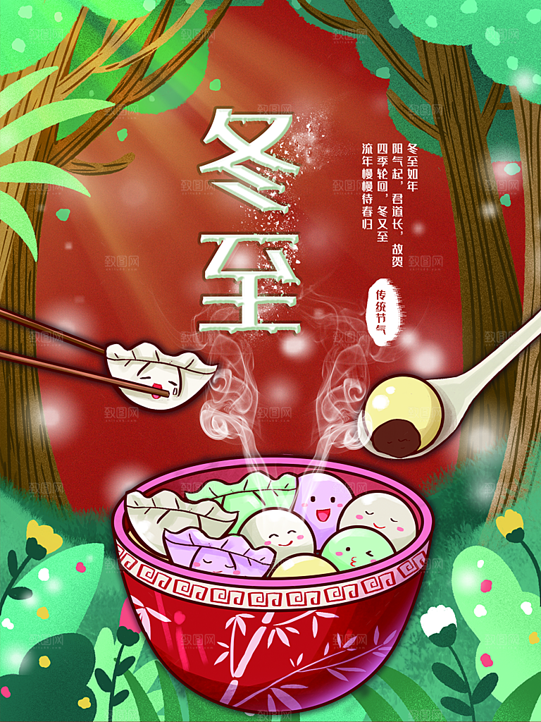 手绘卡通冬至饺子