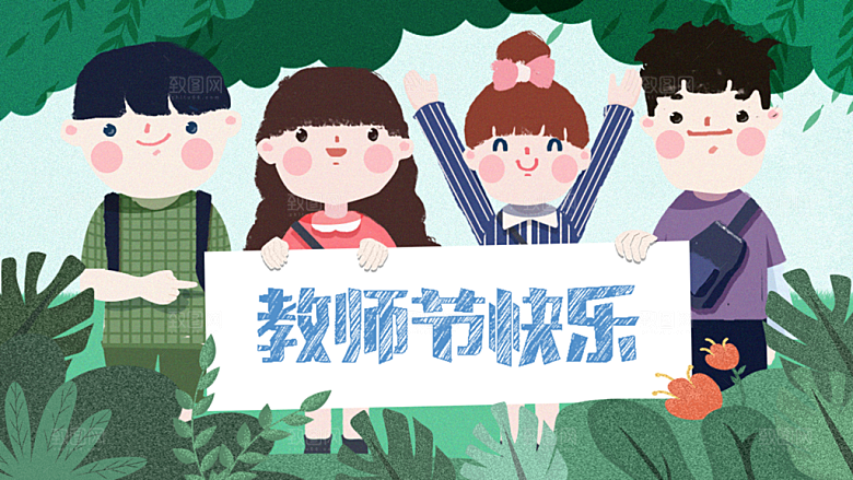 感恩教师节节日宣传海报插画