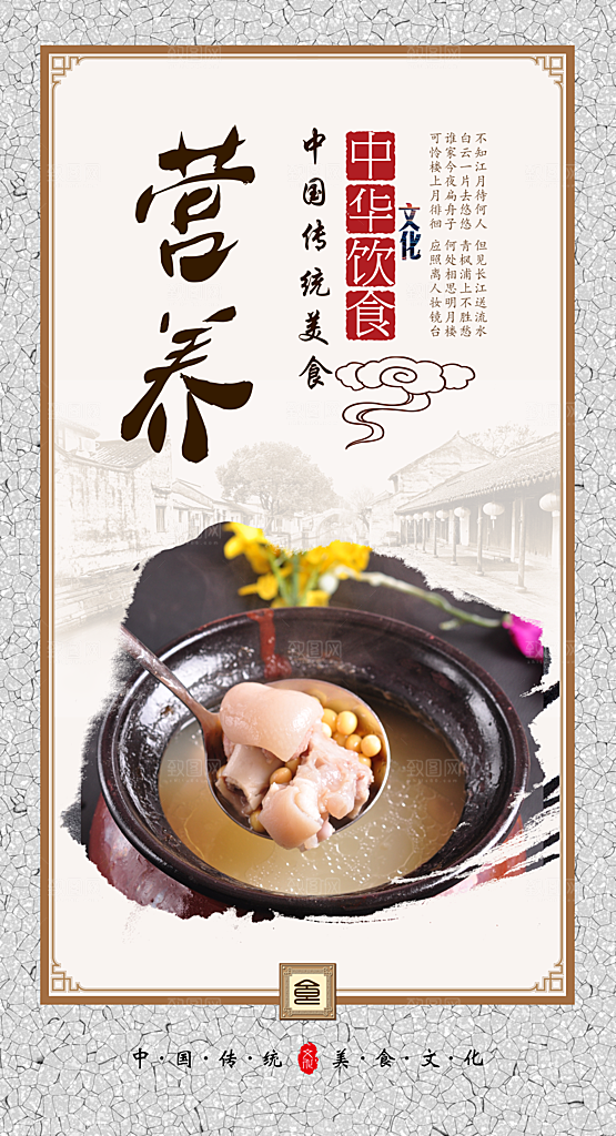 中华传统营养美食