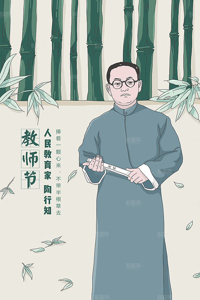 感恩教师节节日宣传海报插画