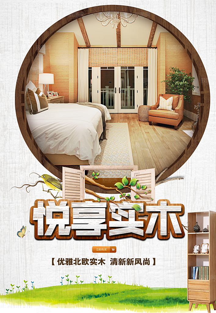 优雅北欧实木家具