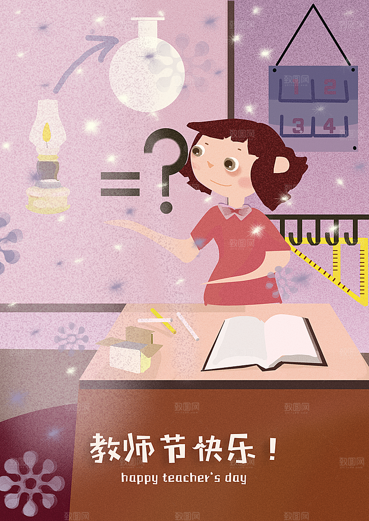感恩教师节节日宣传海报插画