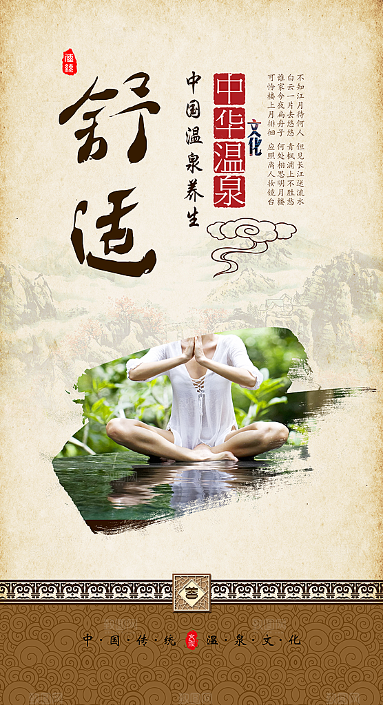 中国养生舒适温泉