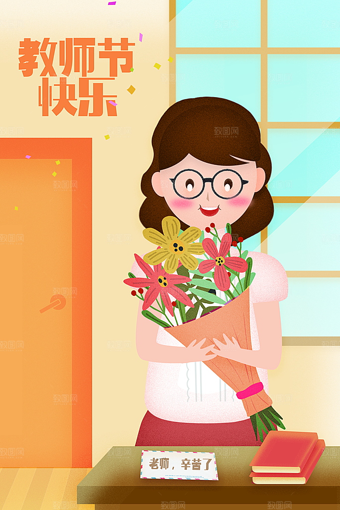 感恩教师节节日宣传海报插画