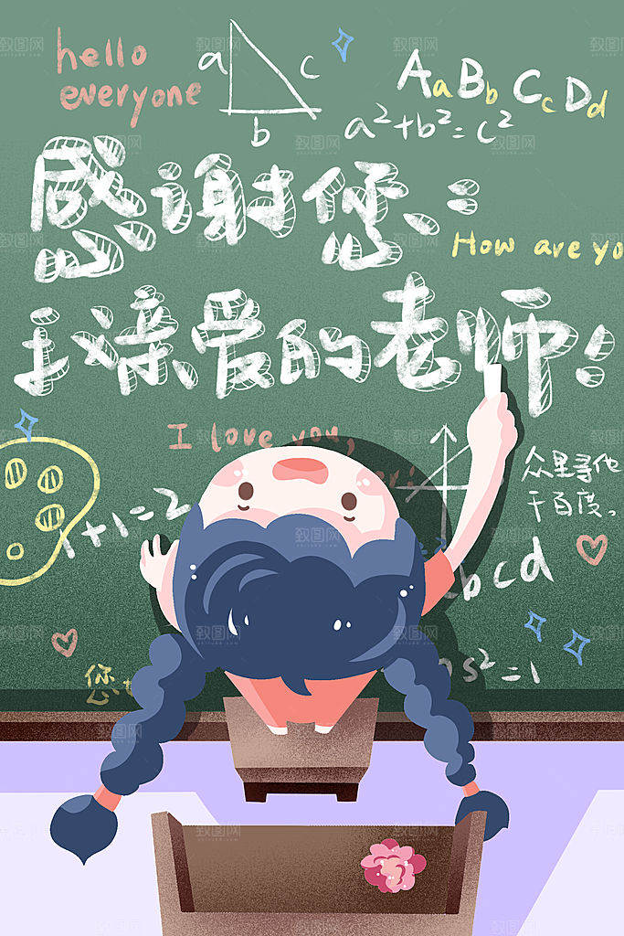 感恩教师节节日宣传海报插画