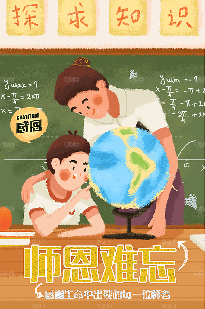 感恩教师节节日宣传海报插画
