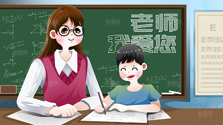感恩教师节节日宣传海报插画