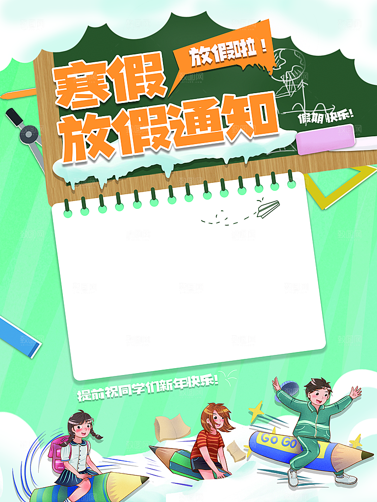 寒假放假通知海报