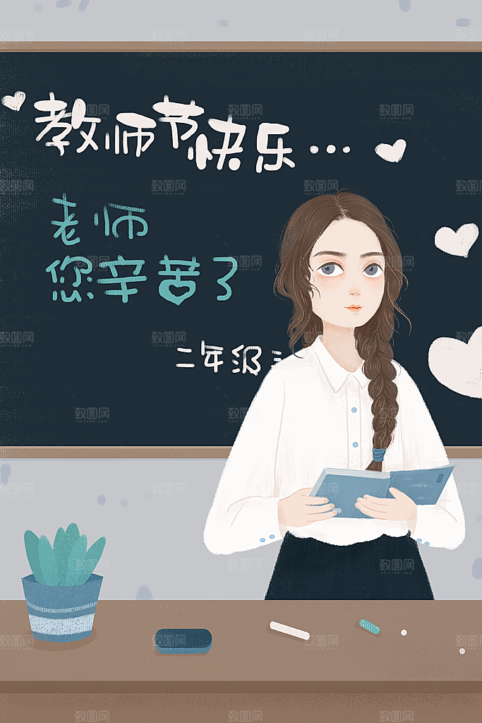 感恩教师节节日宣传海报插画