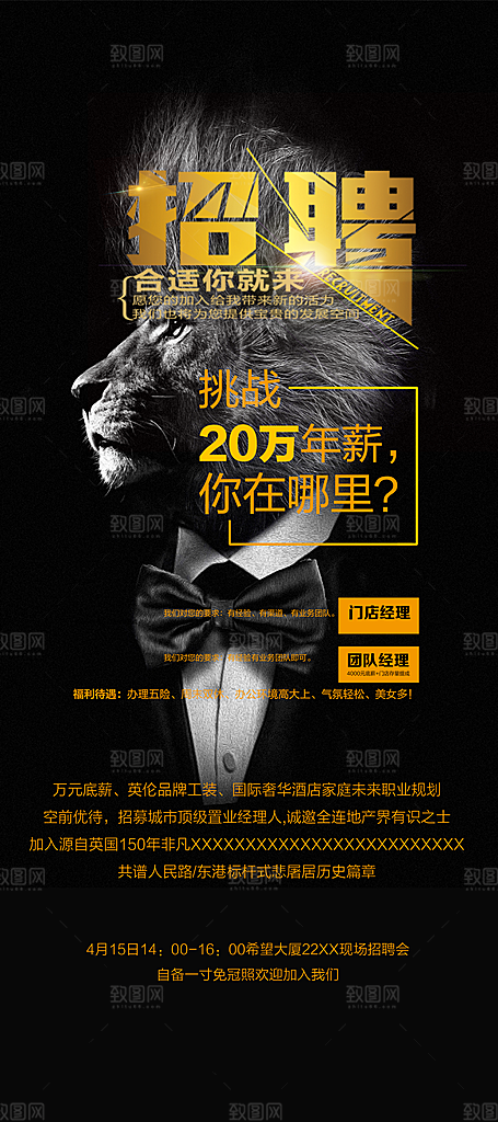 合适你就来招聘展架