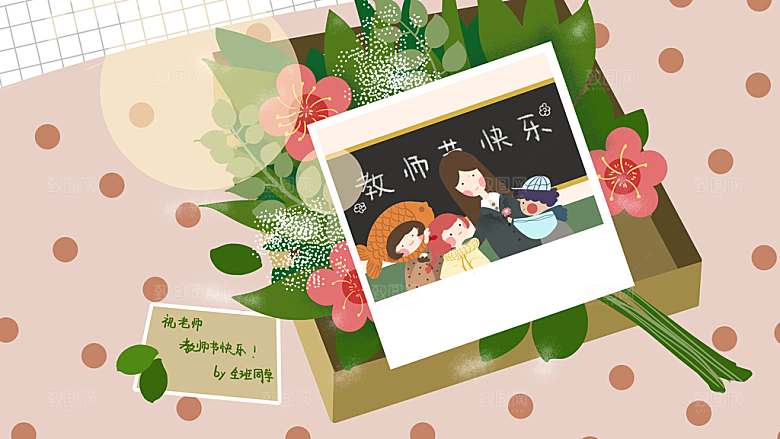 感恩教师节节日宣传海报插画