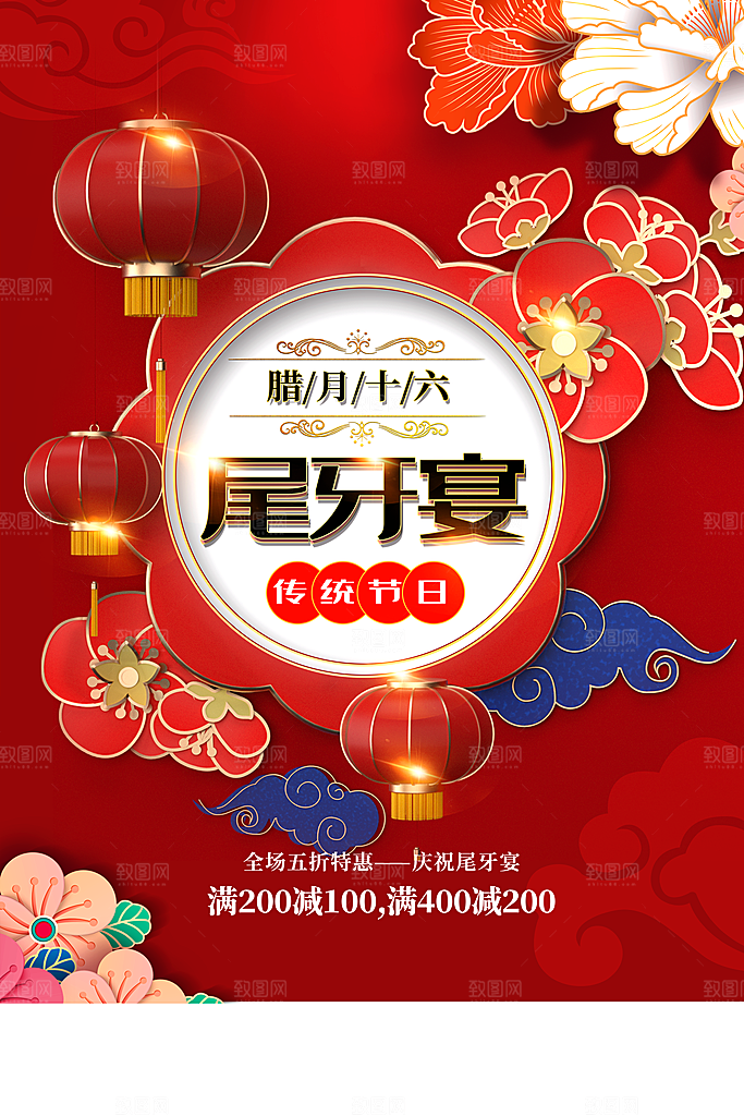 腊月十六尾牙宴海报