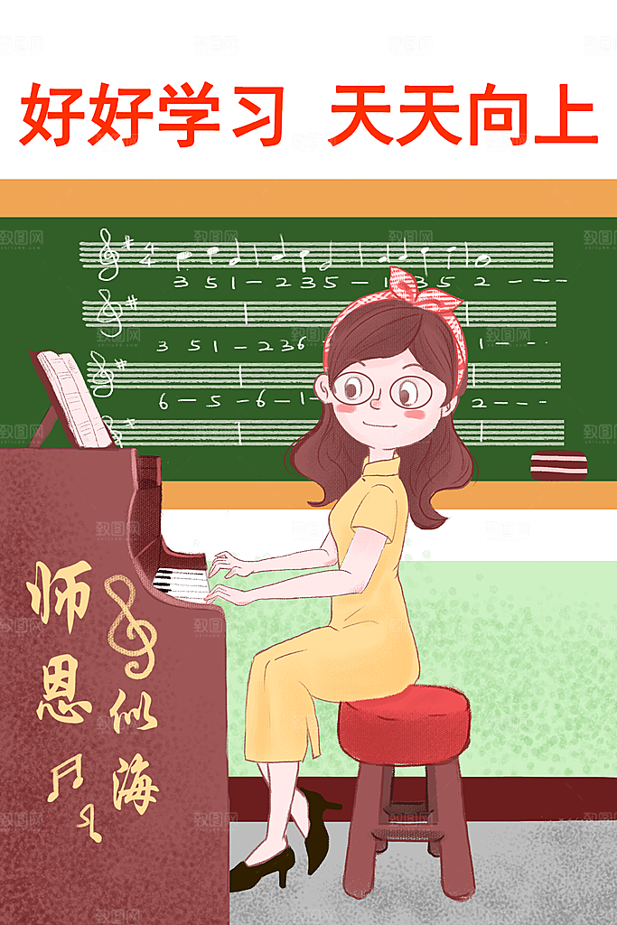 感恩教师节节日宣传海报插画
