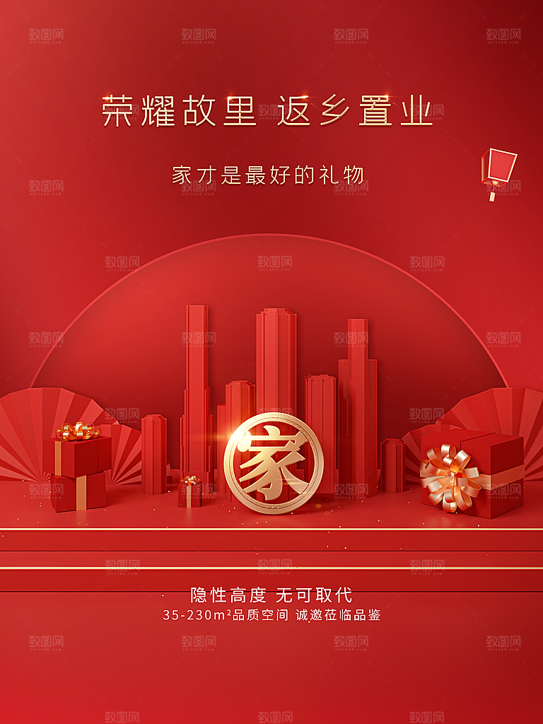 房地产素材宣传海报