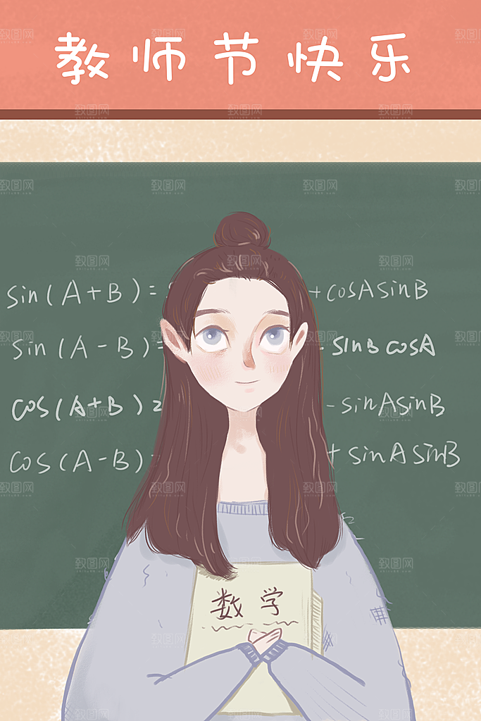 感恩教师节节日宣传海报插画