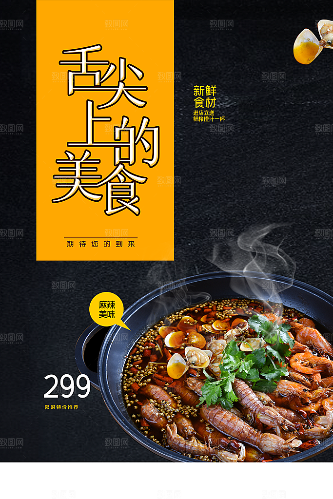 舌尖上的美食宣传海报