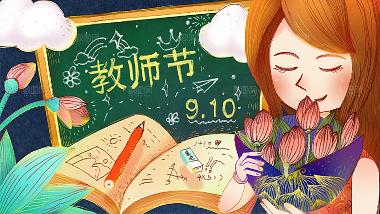 感恩教师节节日宣传海报插画
