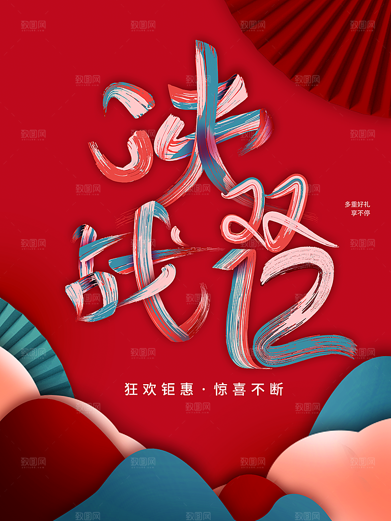 决战双12钜惠来袭