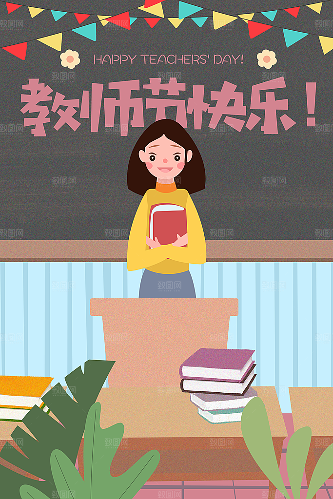 感恩教师节节日宣传海报插画