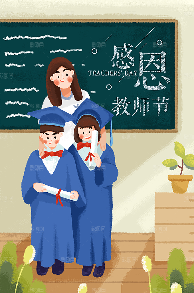 感恩教师节节日宣传海报插画