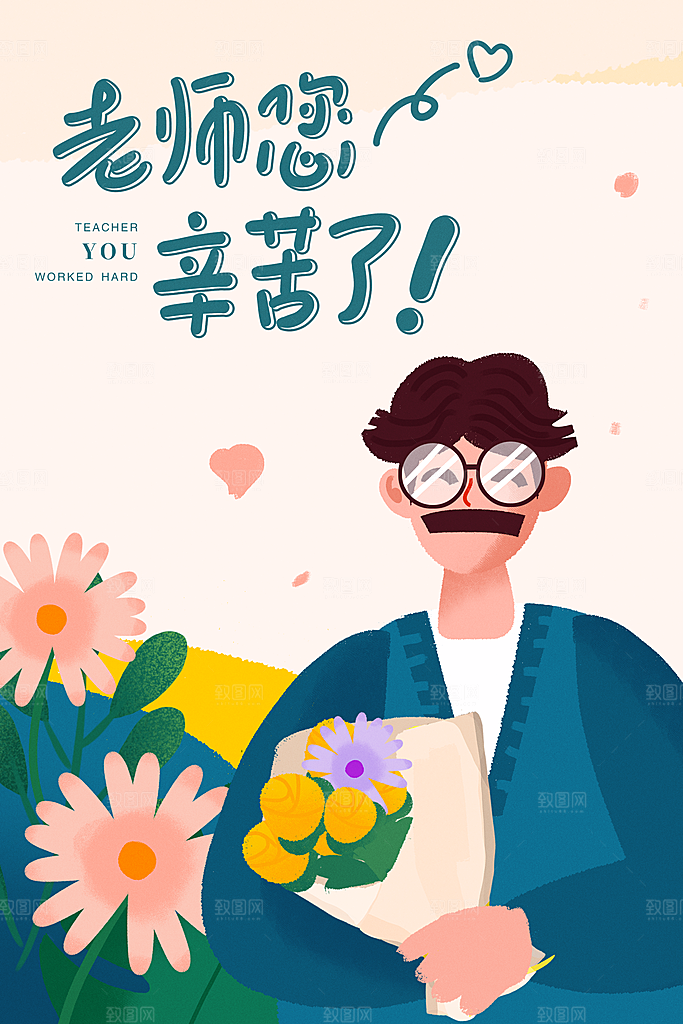感恩教师节节日宣传海报插画
