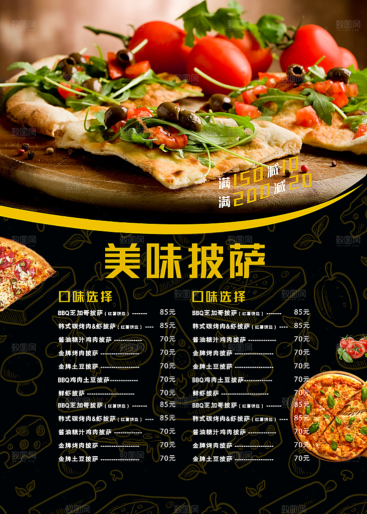 美味披萨价目表宣传单