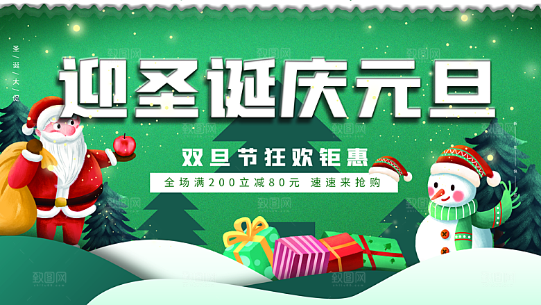迎圣诞庆元旦海报