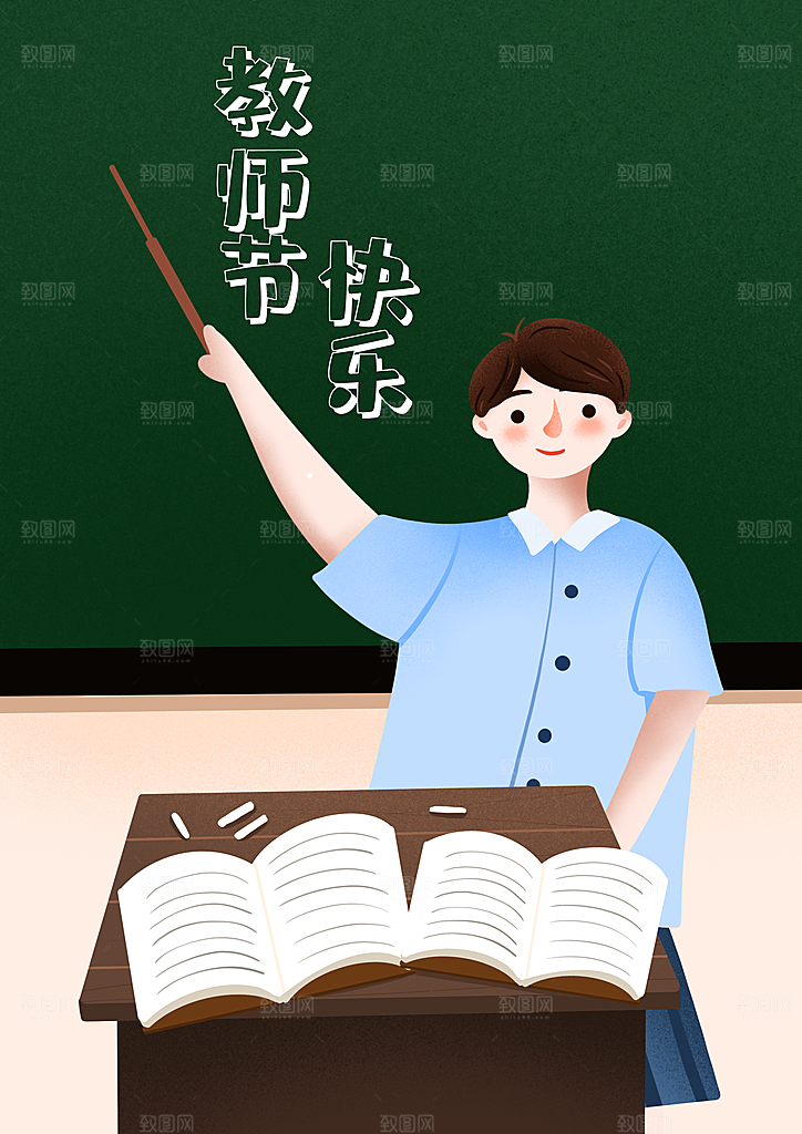 感恩教师节节日宣传海报插画