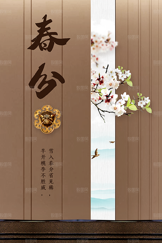 中国二十四节气春分