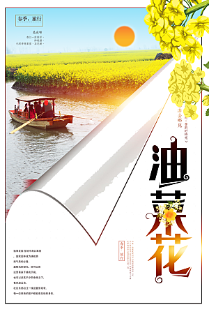 春季油菜花宣传海报