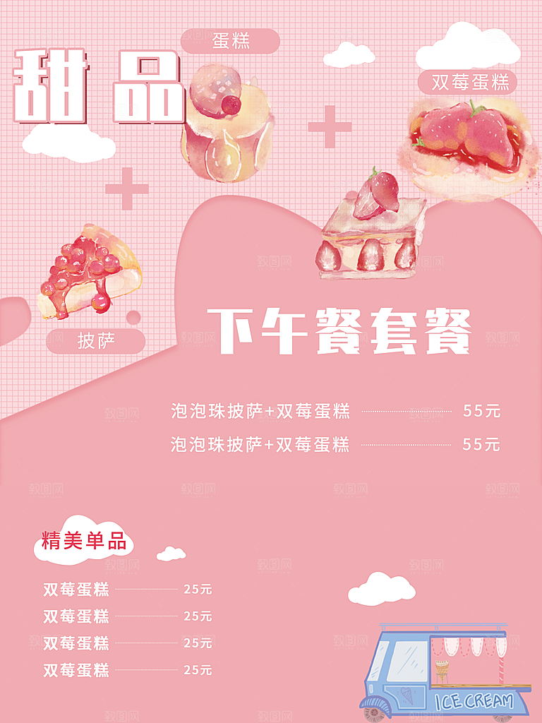 手绘下午茶甜品海报