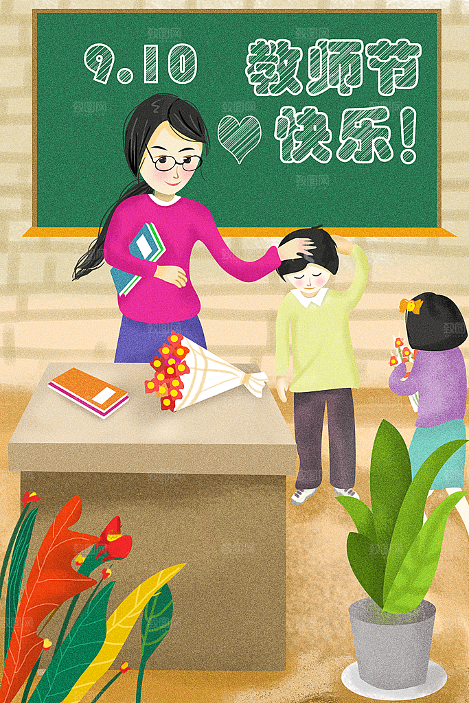 感恩教师节节日宣传海报插画