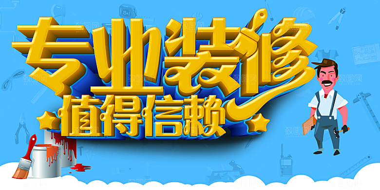 专业装修值得依赖
