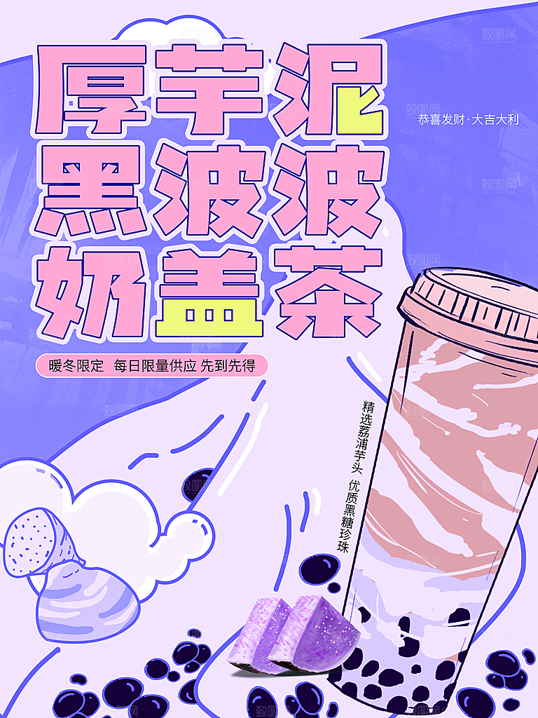 冬季饮品热饮奶茶