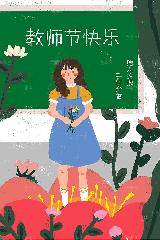 感恩教师节节日宣传海报插画