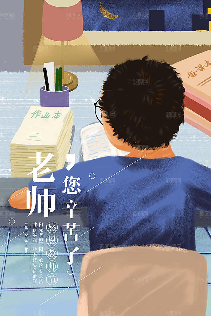 感恩教师节节日宣传海报插画