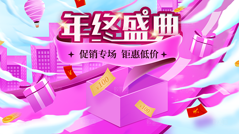年终盛典促销专场