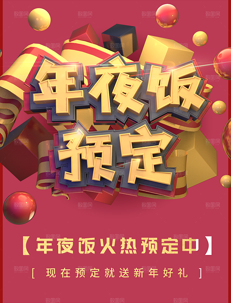 年夜饭火热预定中