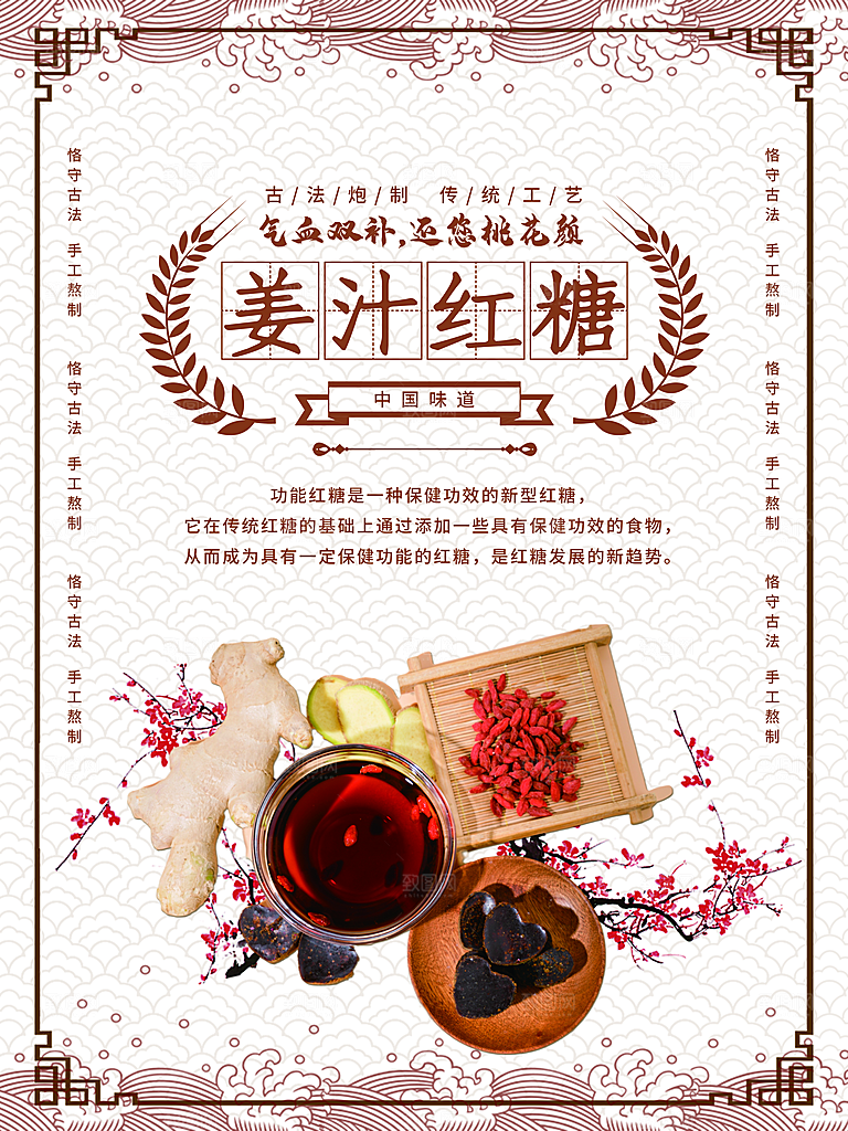 传统手工姜汁红糖