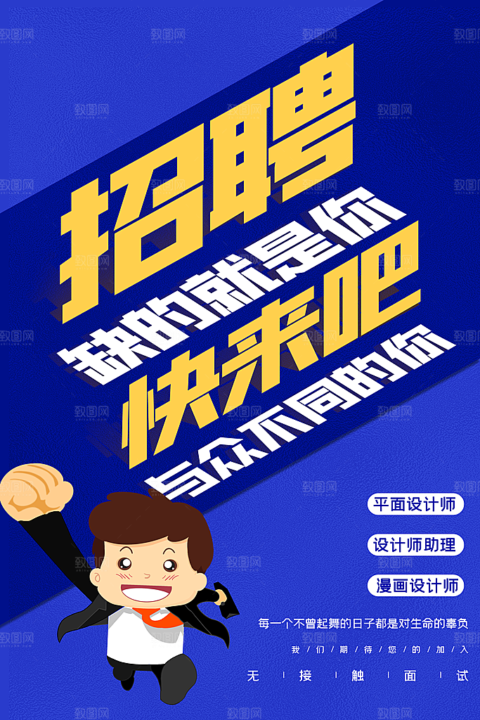 招聘缺的就是你快来吧