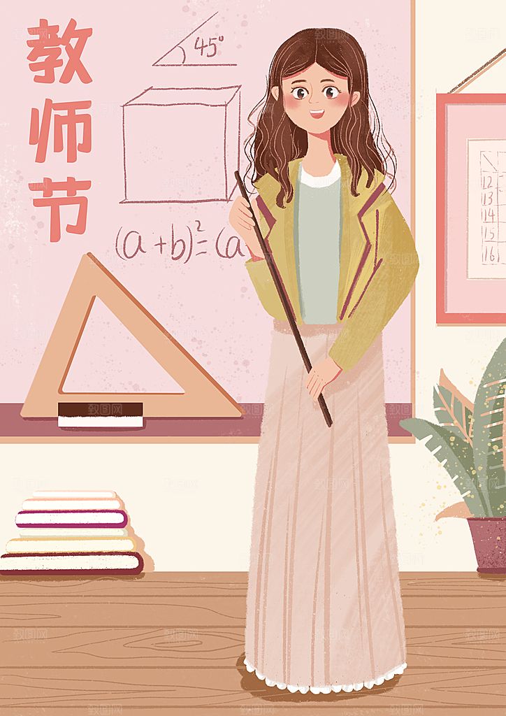 感恩教师节节日宣传海报插画