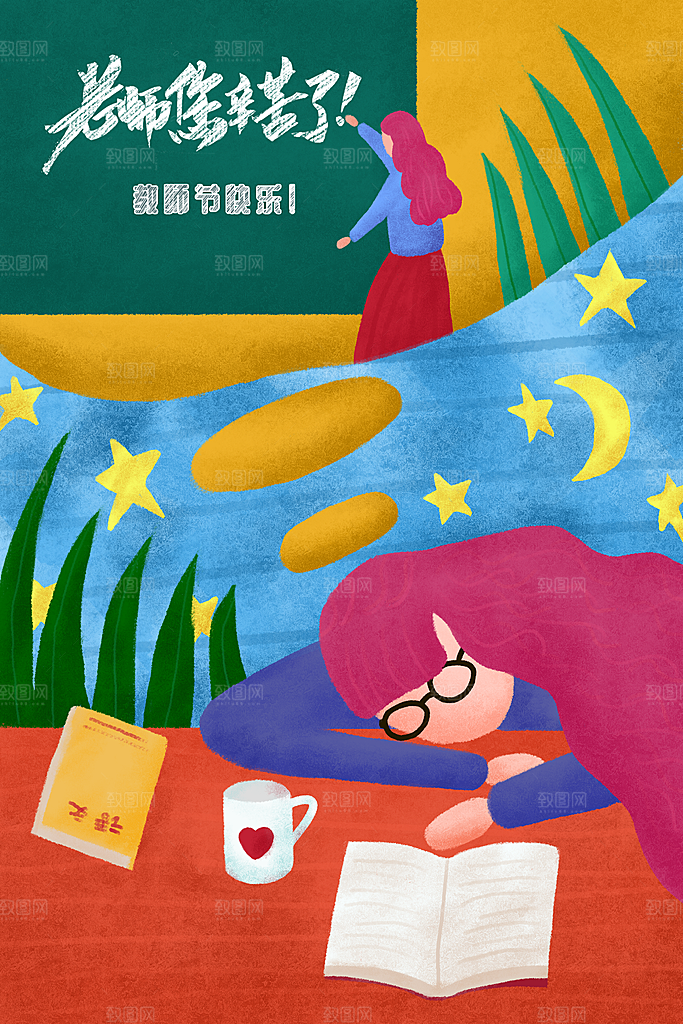 感恩教师节节日宣传海报插画