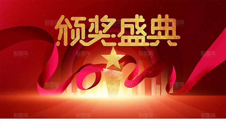 颁奖盛典年终海报