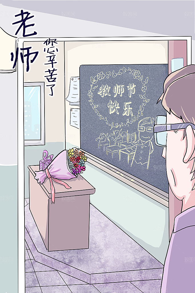 感恩教师节节日宣传海报插画