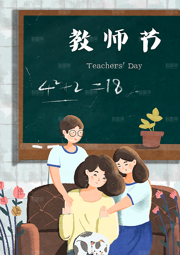 感恩教师节节日宣传海报插画
