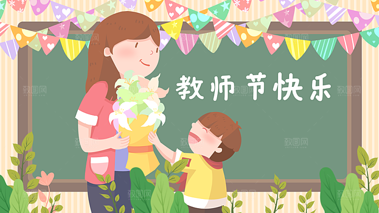 感恩教师节节日宣传海报插画