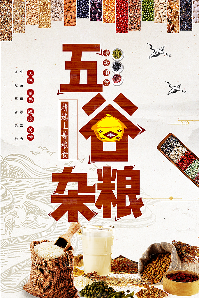 传统美食五谷杂粮