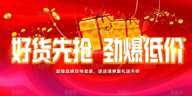 好货先抢劲爆低价