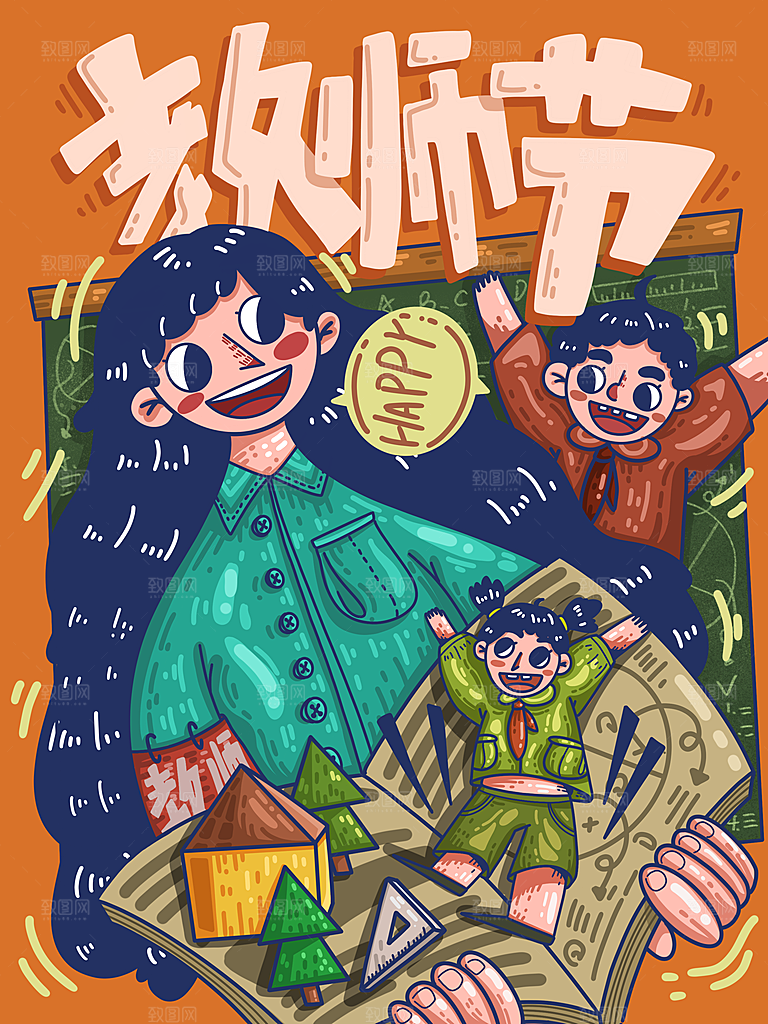 感恩教师节节日宣传海报插画