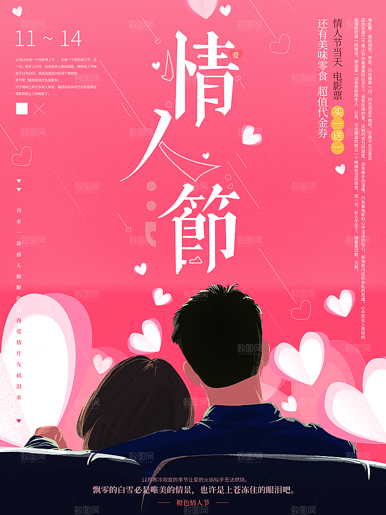 粉色情人节促销海报
